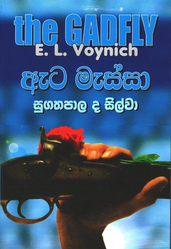 ඇට මැස්සා
