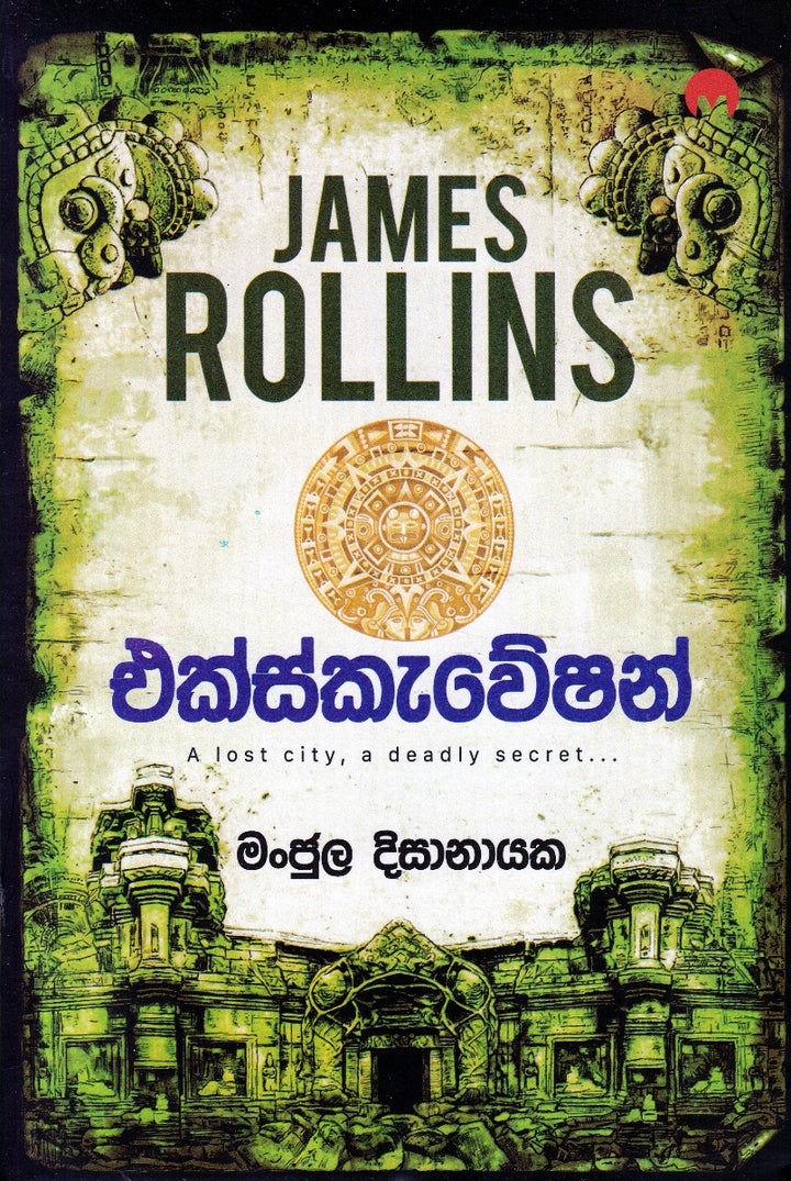 එක්ස්කැවේෂන් — Excavation