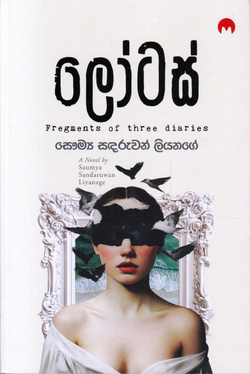 ලෝටස් - Fragments of Three Diaries