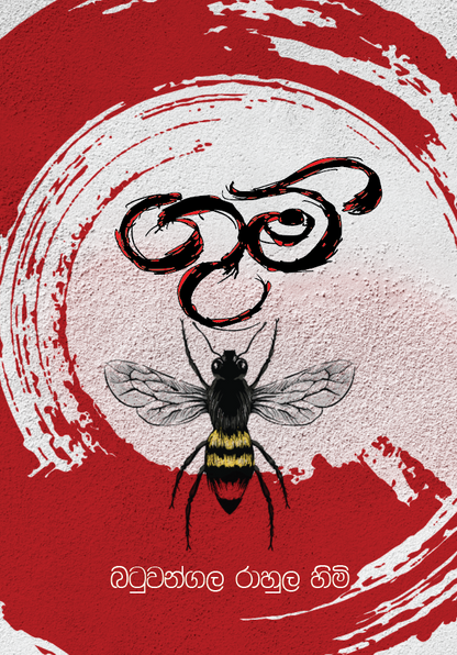 ගුම්