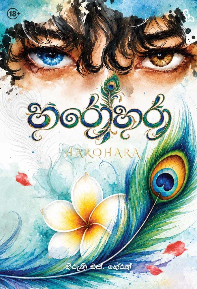 හරෝහරා