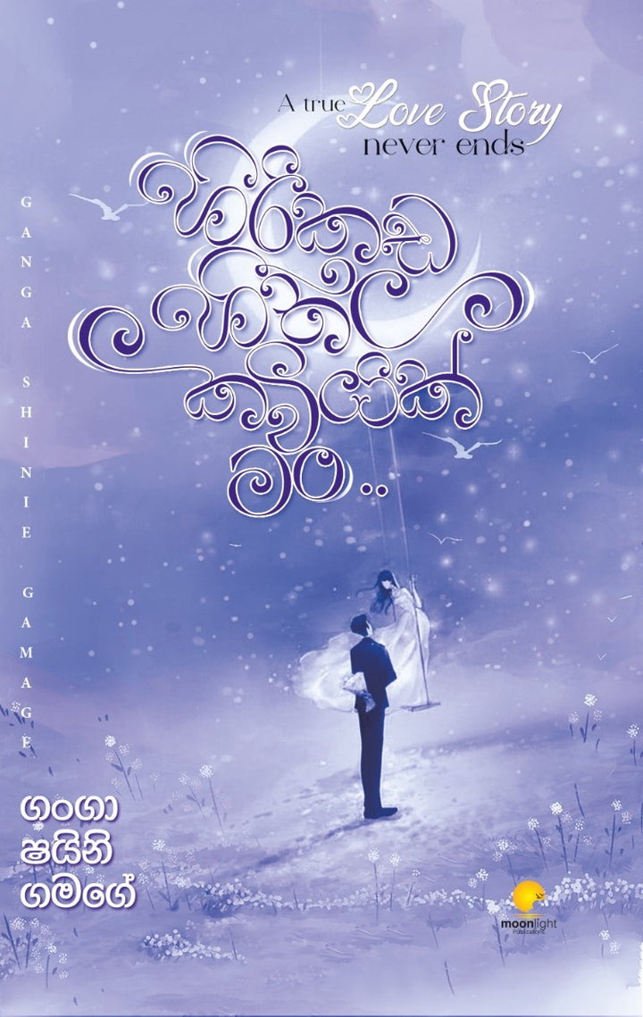 හිරිකඩ හීතල කවියක් මං