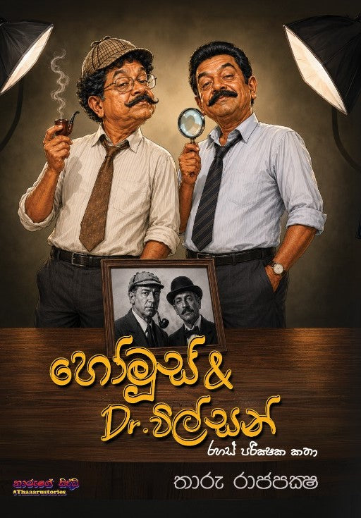 හෝමූස් & Dr. විල්සන්