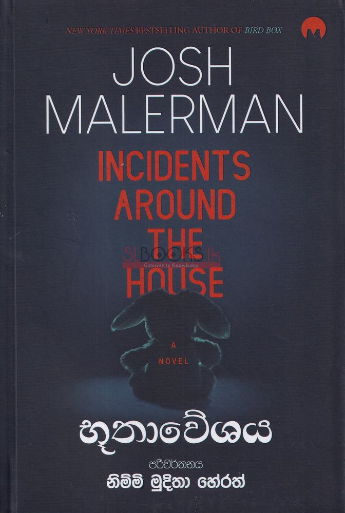 භූතාවේශය — Incidents Around the House
