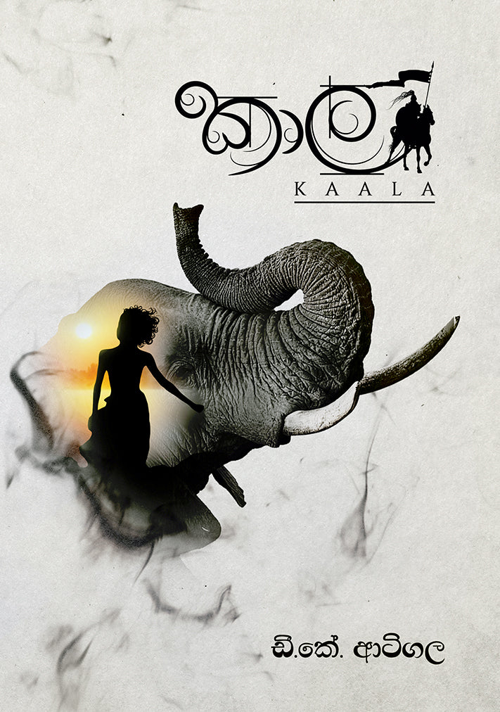 කාල
