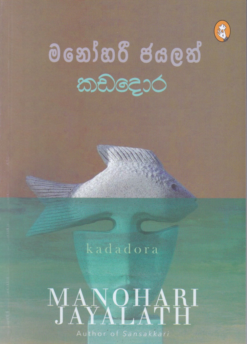 කඩදොර