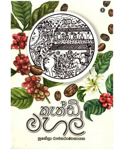 කැන්ඩි මහල්