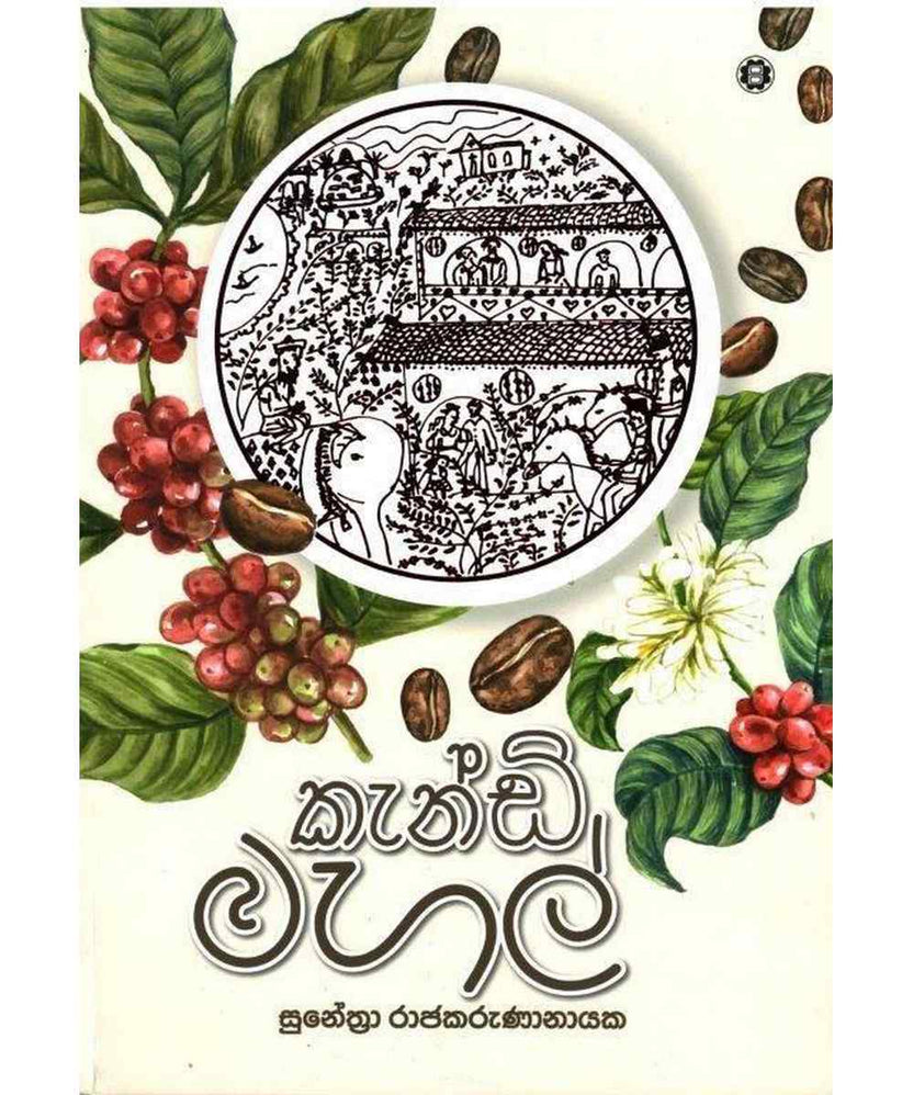 කැන්ඩි මහල්