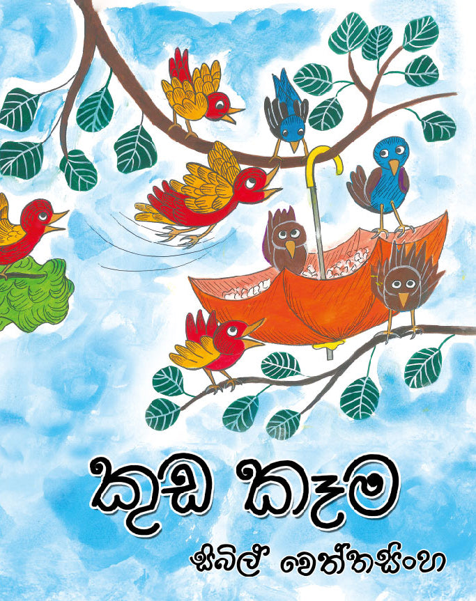 කුඩ කෑම