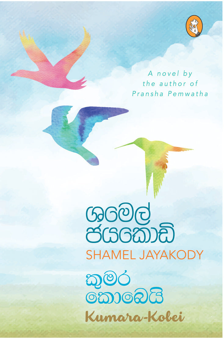 කුමර කොබෙයි