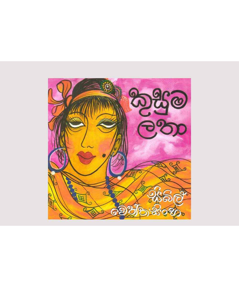 කුසුමලතා
