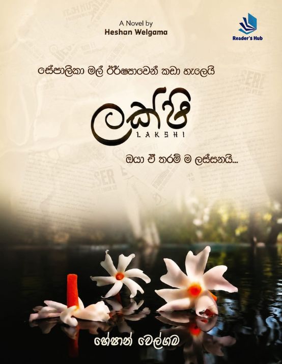 ලක්ෂි