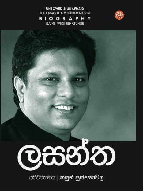 ලසන්ත