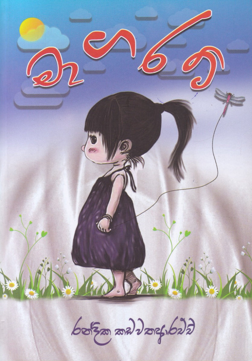 මාගරට්