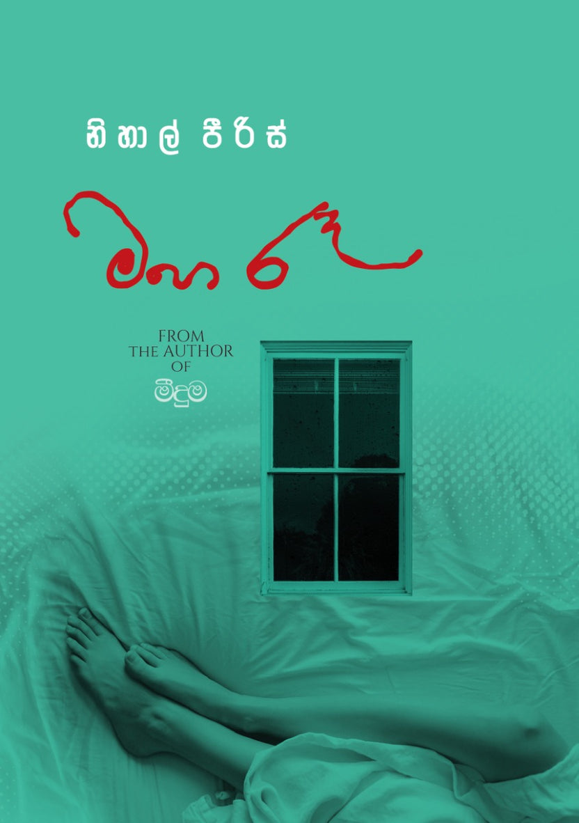 මහ රෑ
