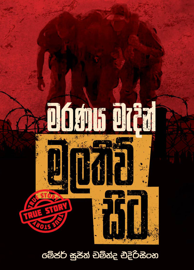 මරණය මැදින් මුලතිව් සිට