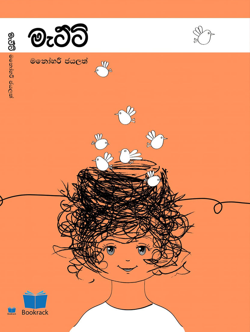 මැට්ටි