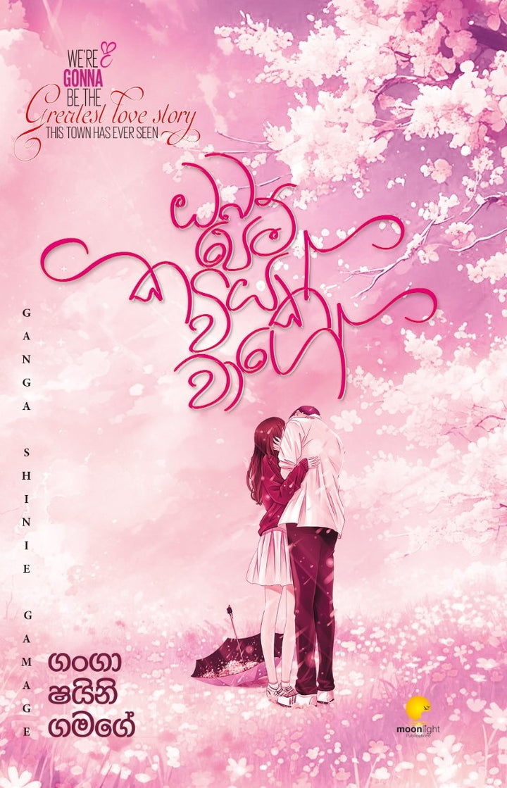 ඔබ පෙම් කවියක් වගේ