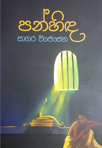 පන්හිද
