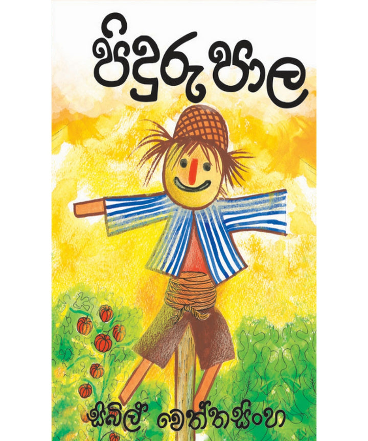 පිදුරු පාල