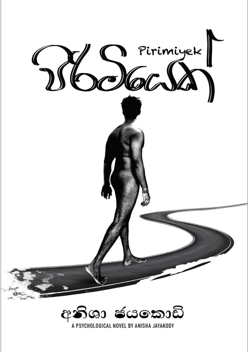පිරිමියෙක්