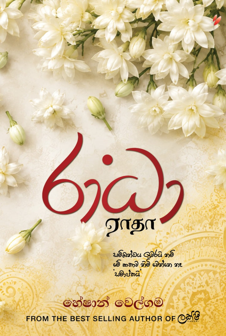 රාධා