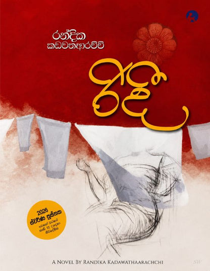 රීදී – Ridee