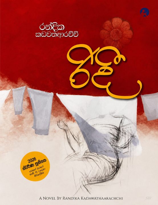 රීදී – Ridee