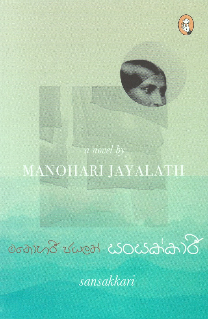 සංසක්කාරී