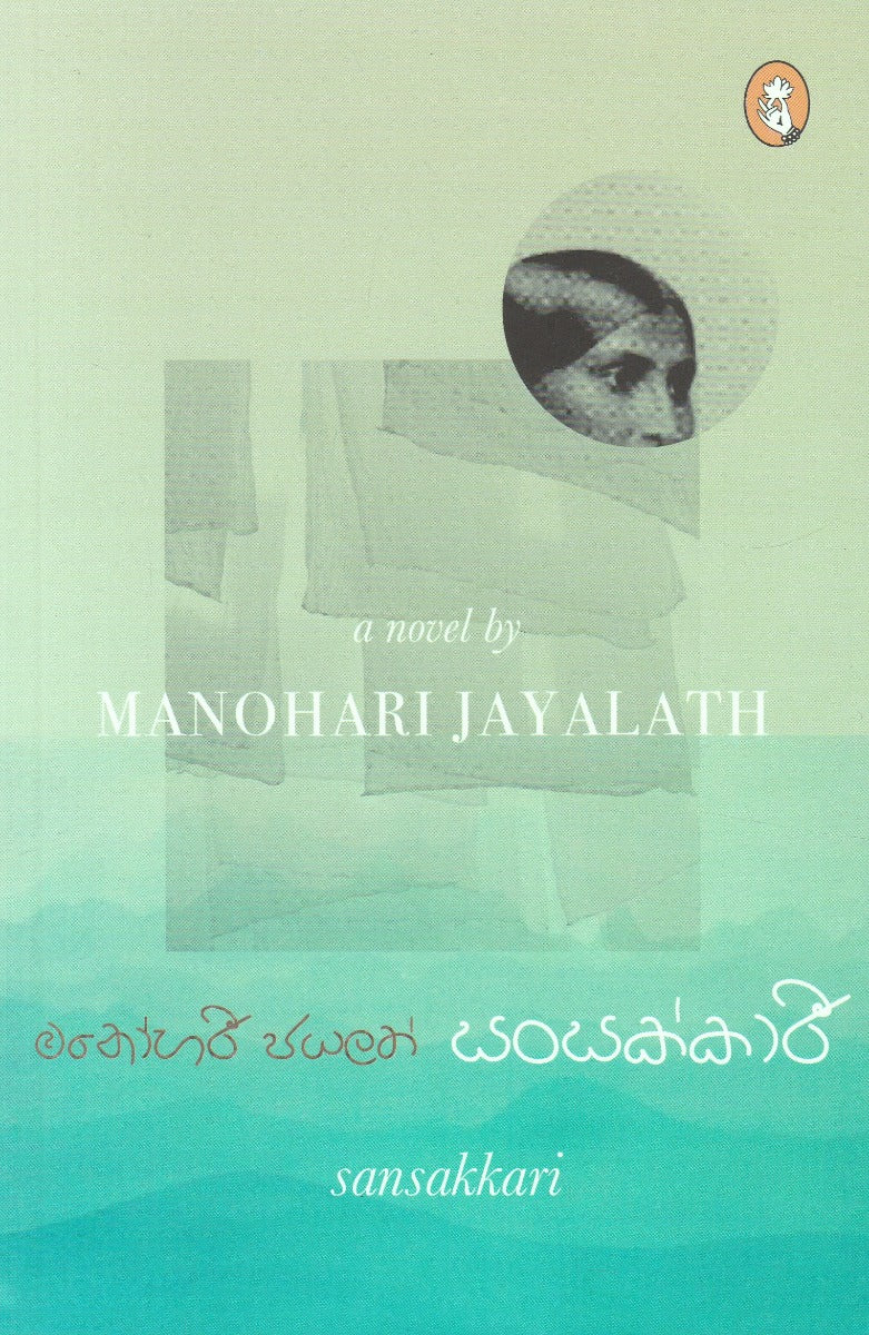 සංසක්කාරී