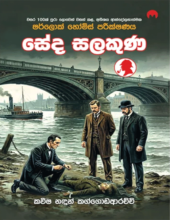 සේද සලකුණ