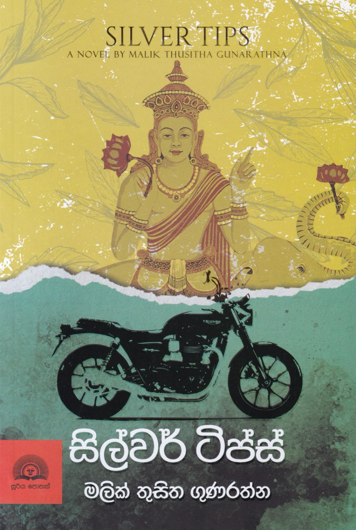 සිල්වර් ටිප්ස්