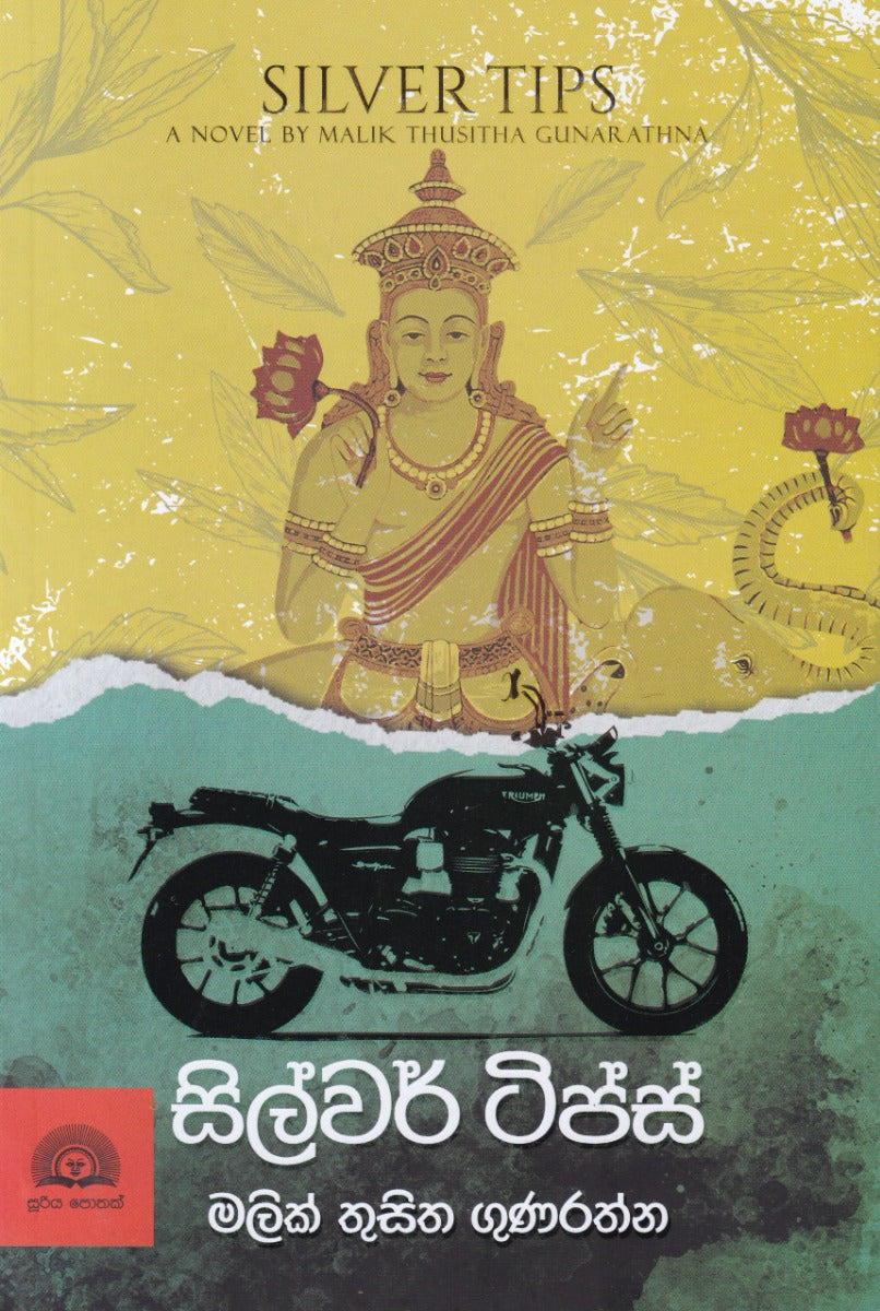 සිල්වර් ටිප්ස්