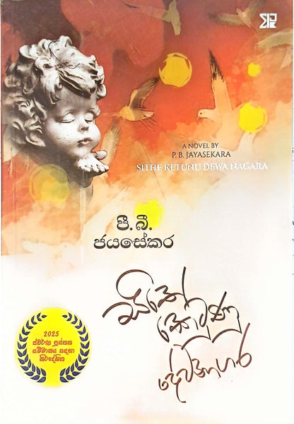 සිතේ කෙටුණු දේවනාගර