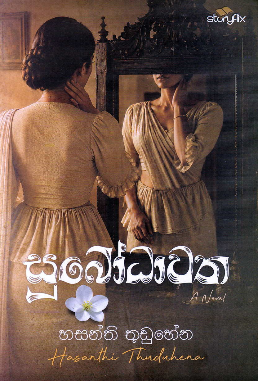 සුබෝධාවත