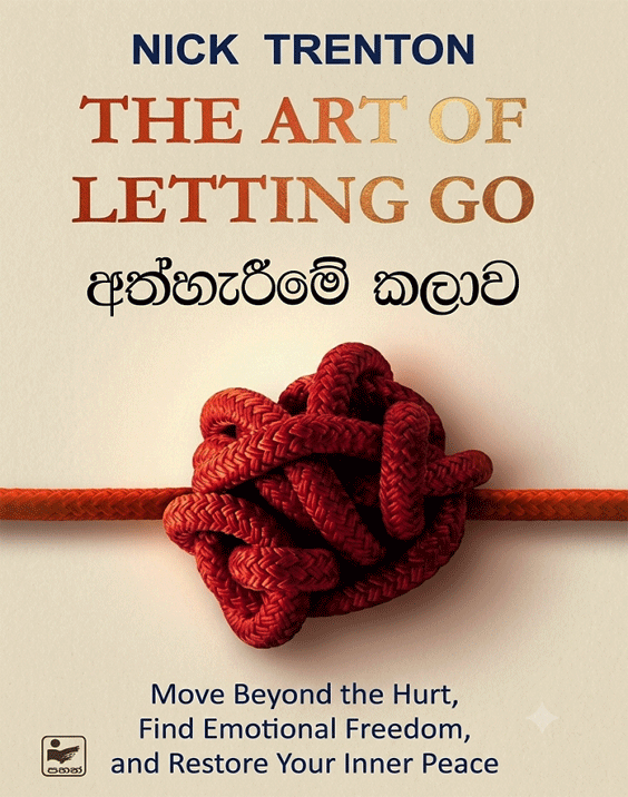 අත්හැරීමේ කලාව — The Art of Letting Go