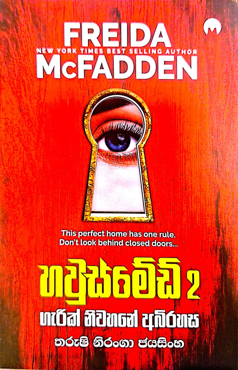 හවුස්මේඩ් 2 — The Housemaid's Secret