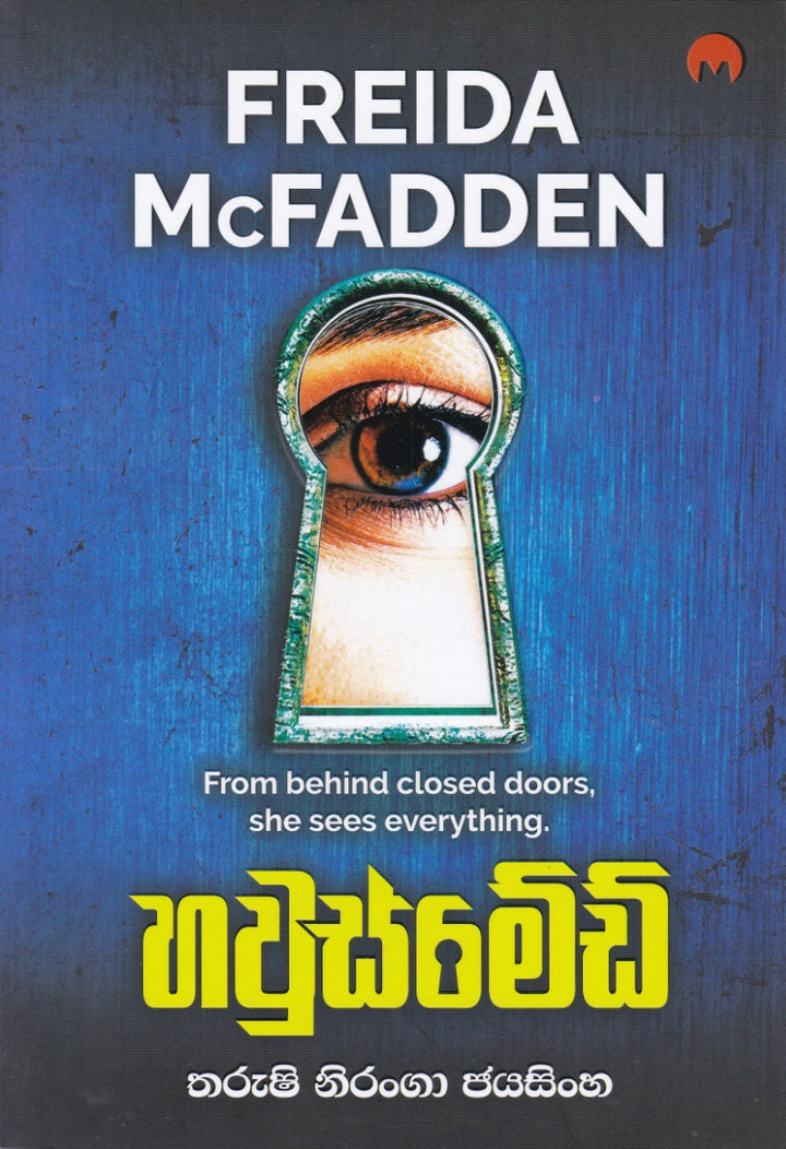 හවුස්මේඩ් — The Housemaid