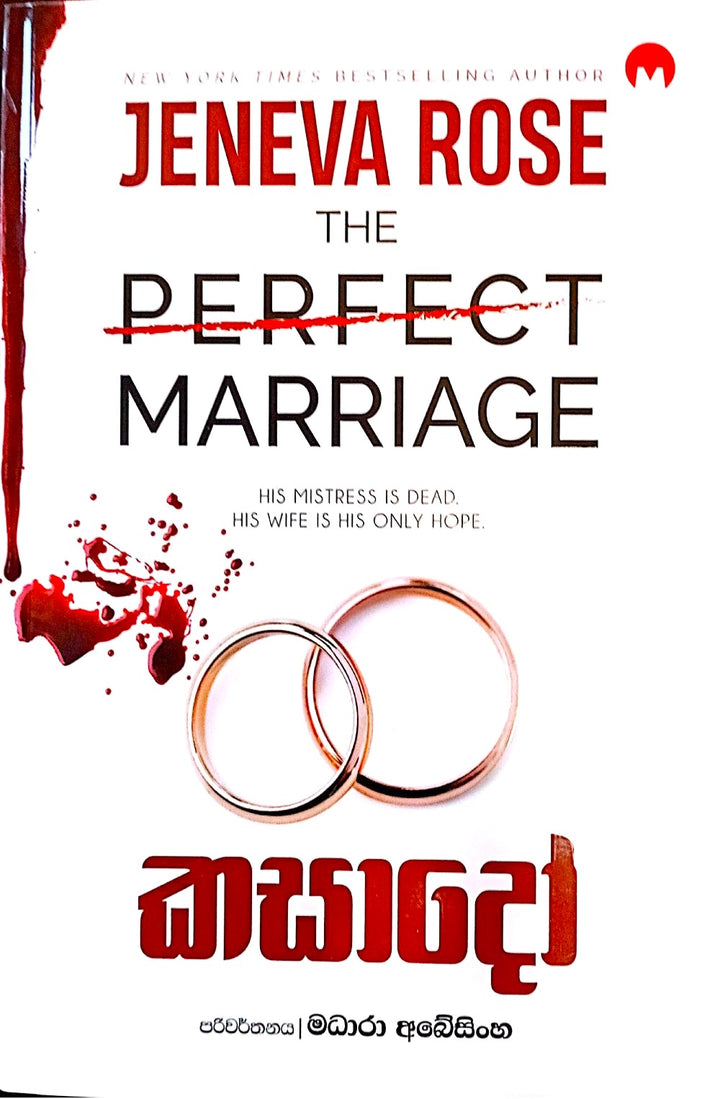 කසාදෝ | Kasado — The Perfect Marriage