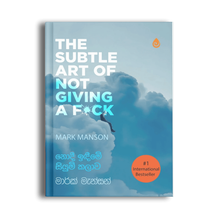 නොදී ඉඳීමේ සියුම් කලාව — The Subtle Art of Not Giving a F*ck: A Counterintuitive Approach to Living a Good Life