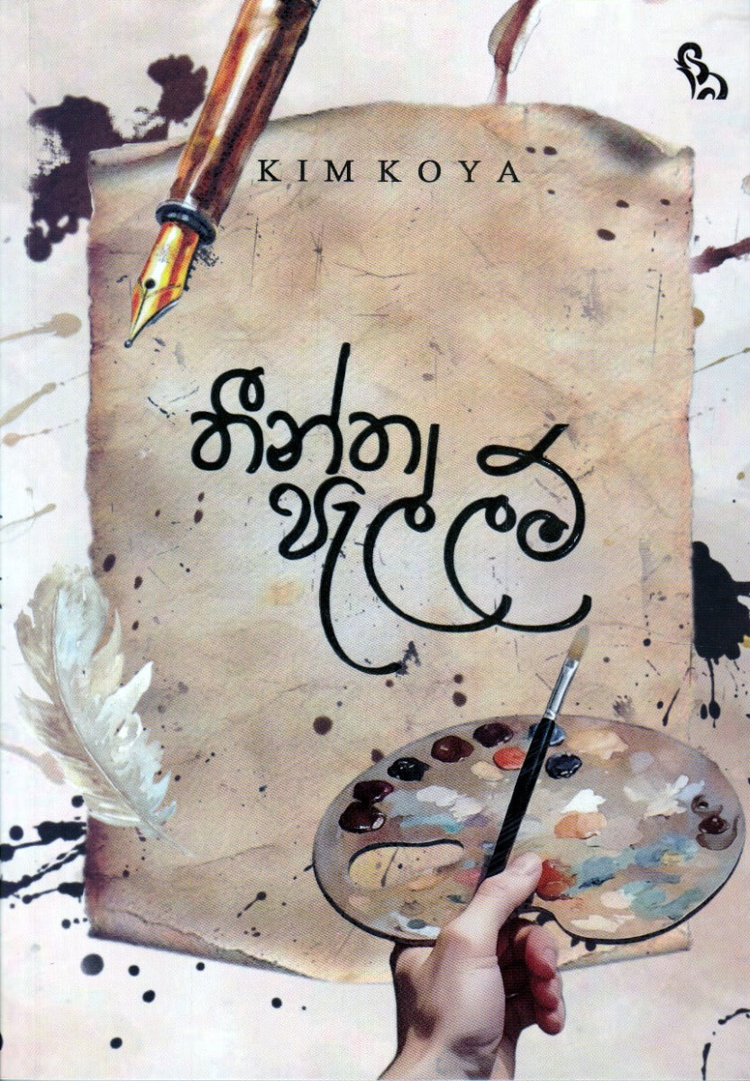 තීන්ත පැල්ලම්