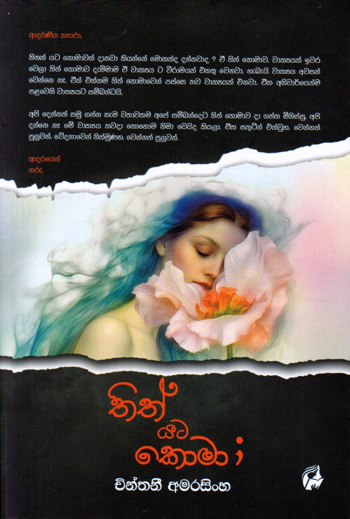 තිත් යට කොමා