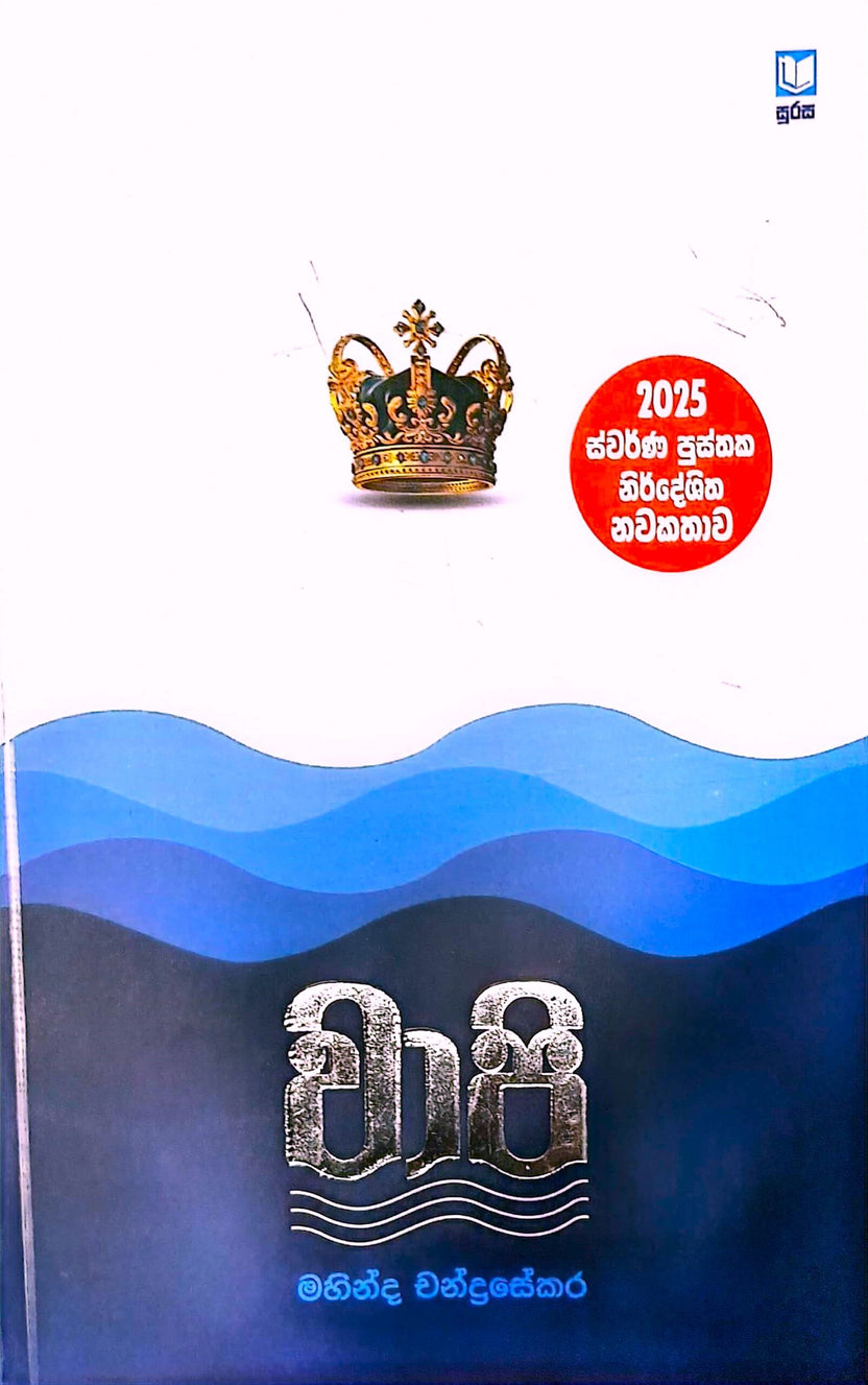 වාපි